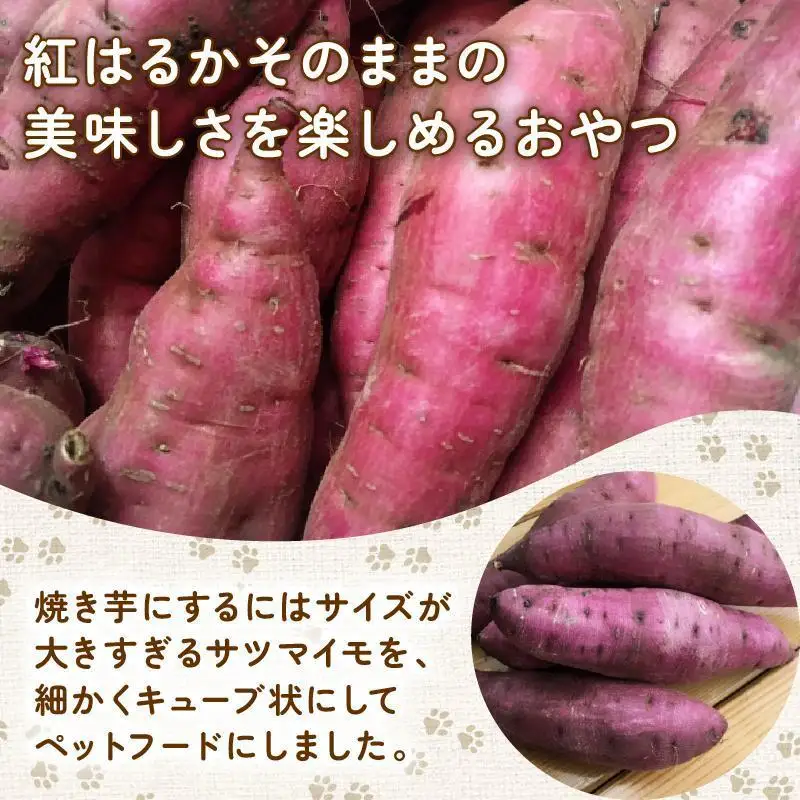 ペットフード さつまいもキューブ 300g