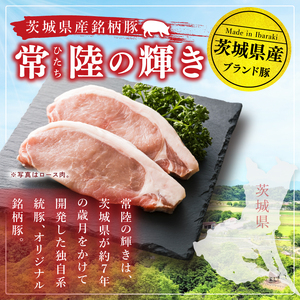 常陸の輝き　ロースしゃぶしゃぶ　(1kg)（NW-14）