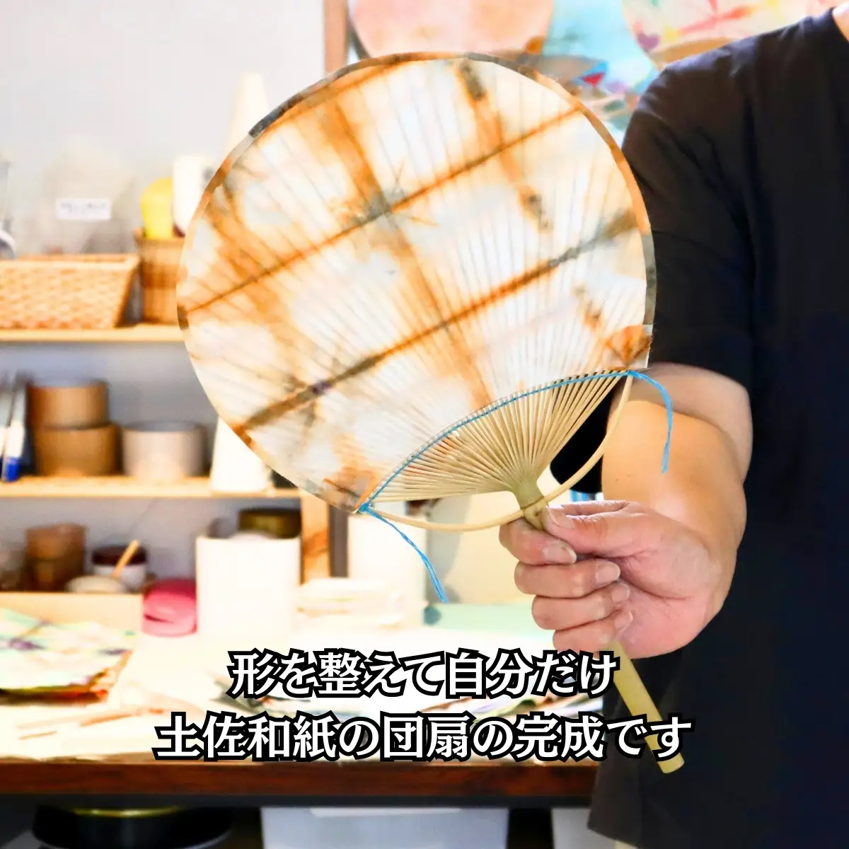 うちわ作り（丸竹）ペア体験チケット