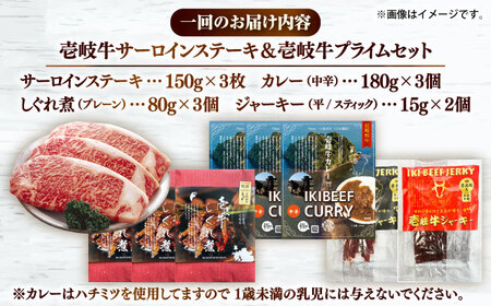 【全3回定期便】サーロインステーキ＆壱岐牛プライムセット 肉 和牛 [JDW122]