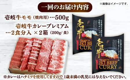 【全6回定期便】モモ＆カレープレミアム 和牛 焼肉 [JDW138]