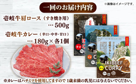 【全3回定期便】肩ロース＆カレー3種 和牛 すき焼き [JDW140]