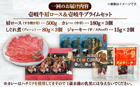 【全12回定期便】肩ロース＆壱岐牛プライムセット 和牛 すき焼き [JDW148]