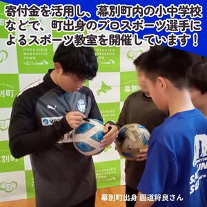 オリンピアンの町 幕別町へのスポーツ応援寄付2,000円 ミラノ・コルティナ2026冬季オリンピック スピードスケート日本代表 幕別町出身の高木美帆選手・稲川くるみ選手が選出されました！【返礼品なし/ 応援メッセージを選手のご家族へお届け】