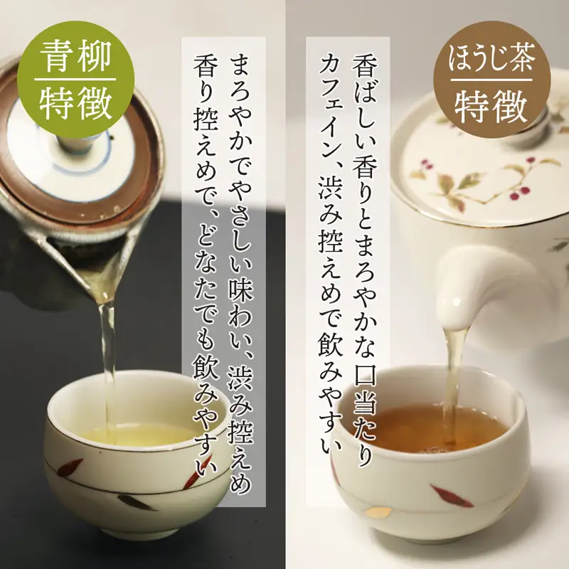 舞鶴茶 青柳＆ほうじ茶 飲み比べセット 430g青柳 300g ×1袋／ほうじ茶 130g ×1袋 | お茶 日本茶