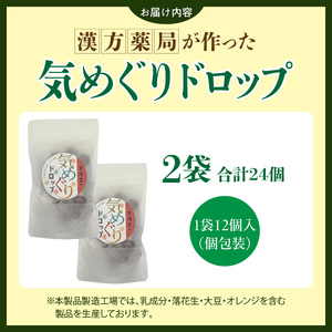 草漢堂の気巡りドロップ　2袋 ［103S16］ 草漢堂の気巡り ドロップ マイカイカ 薔薇の蕾 キジツ ダイダイの実 2種類 個包装 オリジナルドロップ 飴 和漢の飴 キャンディー おかし 草漢堂 お取り寄せ 愛知県 小牧市 送料無料