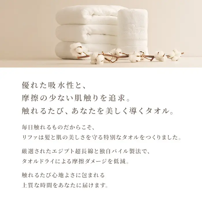 【ホワイト】リファミニバスタオル