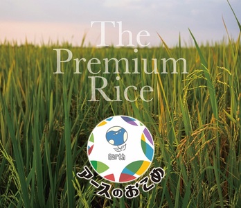 a21-084　令和7年産　アースのおこめ　農薬70％減　特別栽培米　玄米5Kg