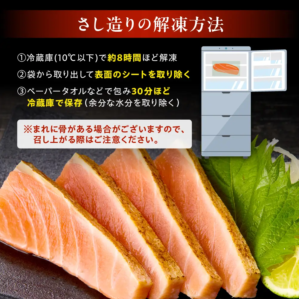 北海道 日高産 天然 鮭 銀さし 造り1kg