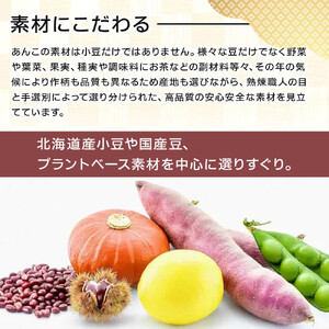 まるごと北海道産こしあん350ｇ | あんこ あんこ_05606