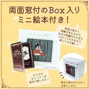 おはなし靴下 ギフトボックス ミケネコ レディース グリーン