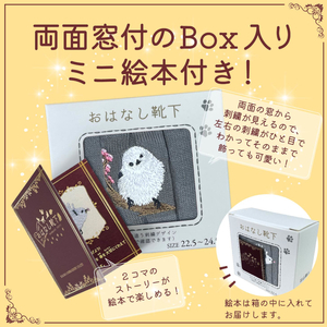 おはなし靴下 ギフトボックス シマエナガ レディース ピンク