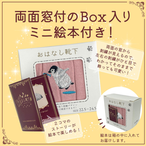 おはなし靴下 ギフトボックス ペンギン レディース ブラック