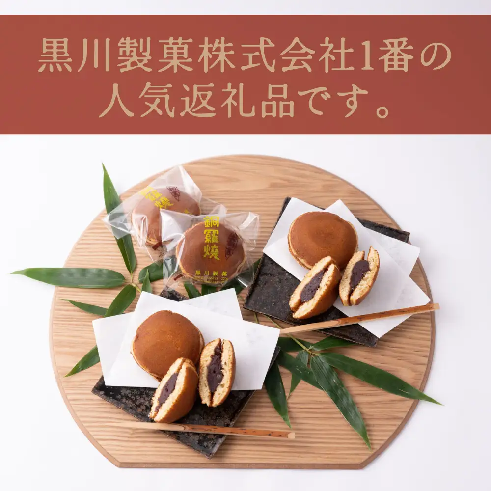 銅鑼焼（黒川製菓）約35g×30個入 どら焼き スイーツ 和菓子 あんこ 小豆 手焼き 個包装 プレゼント 老舗 熊本県 八代市