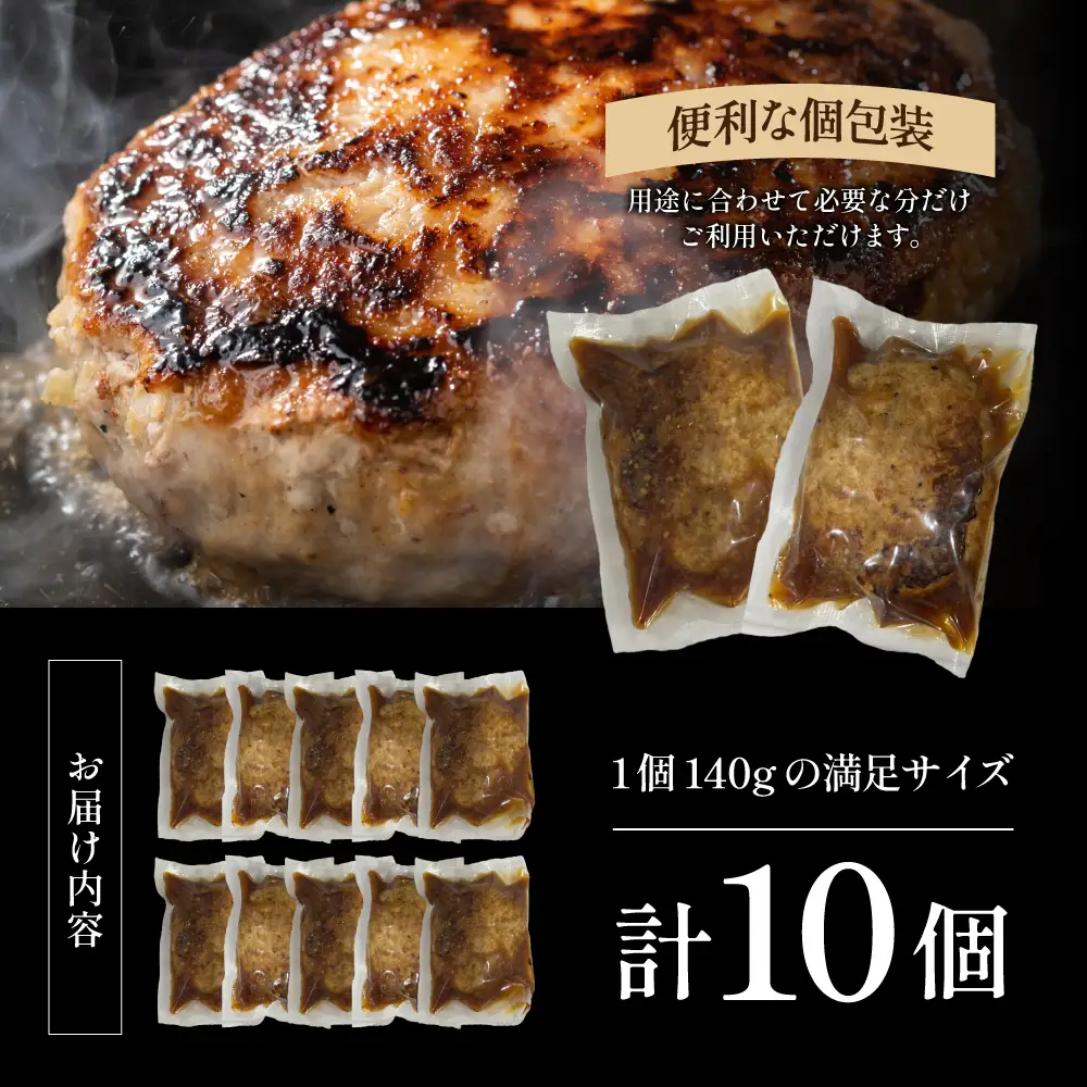 鹿児島県産黒毛和牛ハンバーグ 140g×10個セット 牛肉100% ガーリックオニオンソース 国産牛 和牛 真空包装 調理済み 湯煎 時短 簡単調理 小分け 小分けパック 個包装 晩ご飯 おかず お弁当 惣菜 お惣菜 洋食 冷凍 鹿児島県 南さつま市