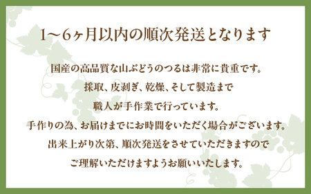 FYN6-435 山形県 西川町 大井沢産 山ぶどうのチャーム 「リング」 国産 山葡萄 つる 手作り ハンドメイド 伝統工芸品 民芸品 キーホルダー 贈答 贈り物 ご自分用 自宅用
