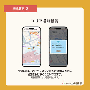 こども・高齢者見守りGPSシステム　見守りこみぱす　～ポケットに安心を～ご家族をGPSでしっかり見守り