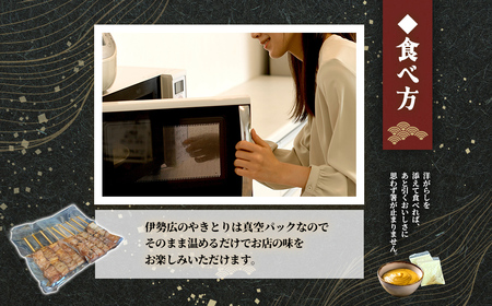【定期便】伊勢広 室蘭やきとりセット50本 全3回 MROAN014