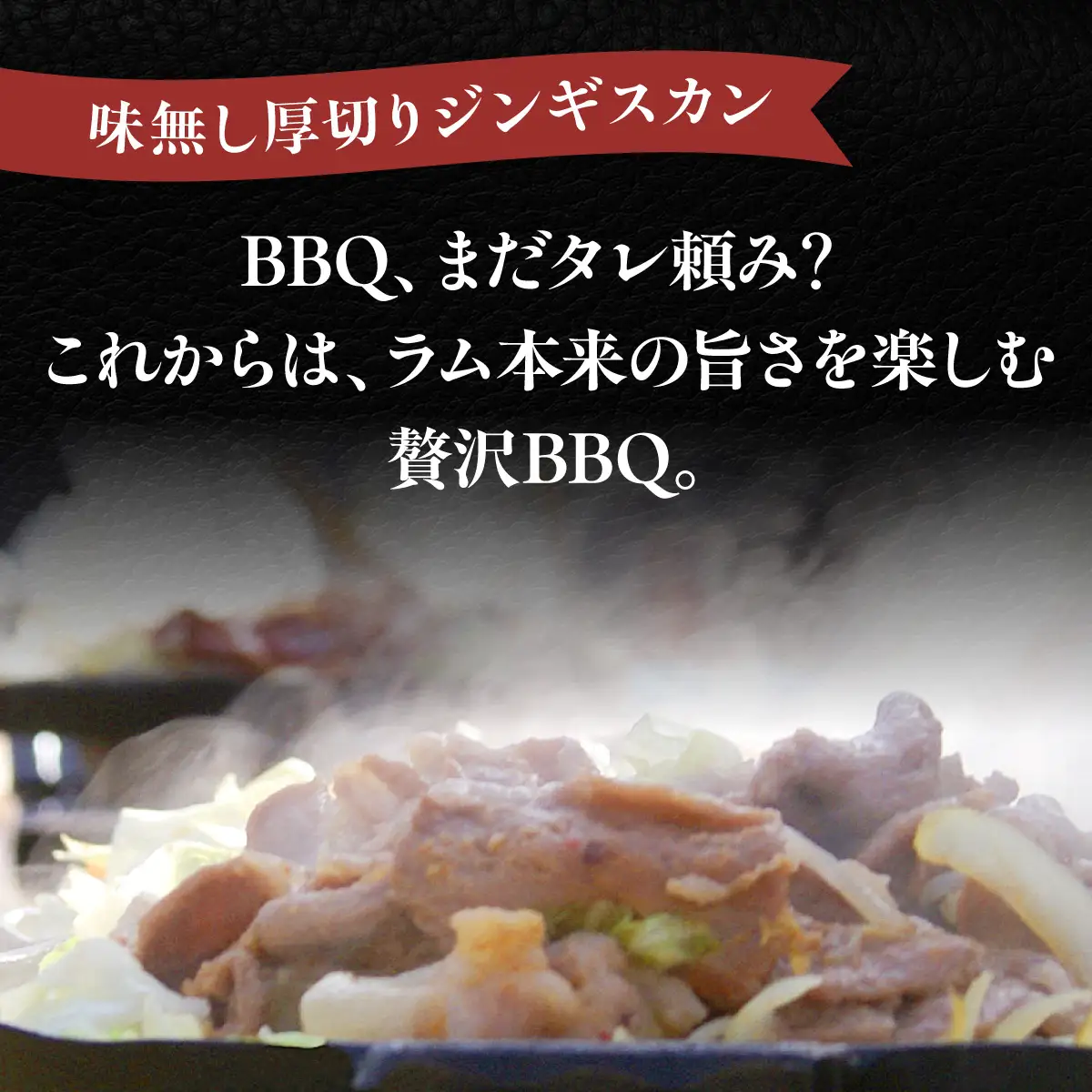 味付けジンギスカン250ｇ×４ MROA124
