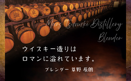 マルス 津貫蒸溜所 シングルモルト 津貫 2026エディション 700ml K204-005_2026 ウイスキー ウィスキー