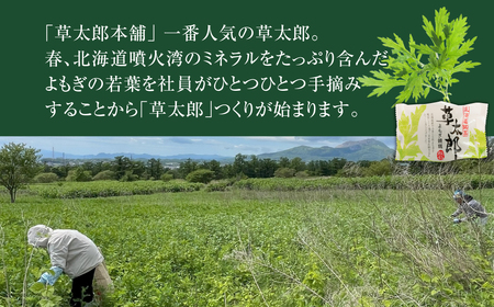 草太郎（まんじゅう）12個入 MROAF010