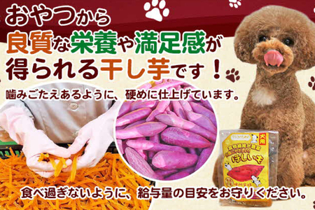 犬のおやつ 干し芋 100g 4袋 [吉田青果 徳島県 北島町 29bf0001]