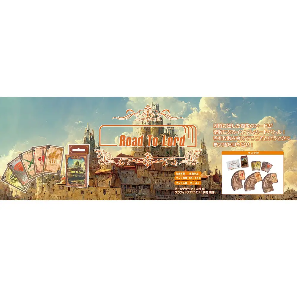 Road To Lord（カードゲーム）　【12203-0415】