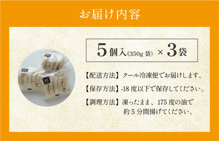 黒毛和牛コロッケ　5個入り×3パック【V002250BEEF】