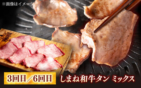 【全6回定期便】叉鬼の焼肉酒場こだわりセット！（しゃぶしゃぶ/すき焼き・ハラミ・牛タン）計3.2kg　島根県松江市/株式会社O.R.C[ALEF013]