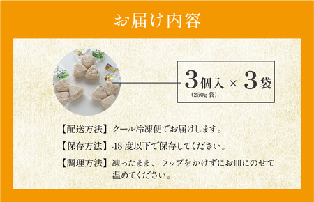 サザエめしおにぎり　3個入り×3パック【V002240SAZAE】