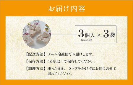 たこめしおにぎり　3個入り×3パック【V002240TAKO】