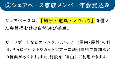 艇庫使用チケット（ビジターセンターシェアベース家族メンバー・年会費込み）【認定NPO法人オーシャンファミリー】[ASCG002]