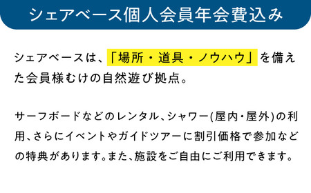 ビジターセンターシェアベース個人メンバー 年会費　【認定NPO法人オーシャンファミリー】[ASCG003]