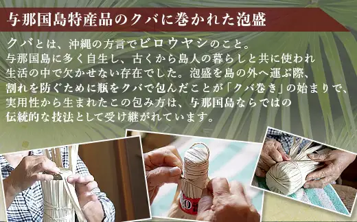 琉球泡盛 花酒 与那国60度1800ml（クバ巻）1本 E0020 ｜ 沖縄県 与那国町 与那国島 日本最西端 泡盛 酒 お酒 地酒 島酒 クバ巻 60度 1800ml 崎元酒造所 父の日 敬老の日 お中元 お歳暮 ギフト プレゼント 誕生日 記念 贈答 贈物