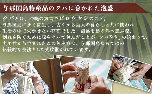 琉球泡盛 花酒 与那国60度600ml（クバ巻）1本 E0023 | 沖縄県 与那国町 与那国島 日本最西端 泡盛 酒 お酒 地酒 島酒 花酒 クバ巻 60度 600ml 崎元酒造所 父の日 敬老の日 お中元 お歳暮 ギフト プレゼント 誕生日 記念 贈答 贈物