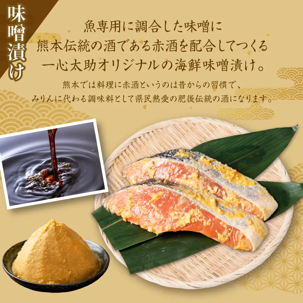 【定期便6回】 酒蔵育ち 肥後のプレミアムサーモン 食べ比べセット 粕漬け・味噌漬け 各2切入 おかず サーモン 鮭 焼き魚 粕漬け 味噌漬け 赤酒 魚 冷凍 和食 熊本県 八代市
