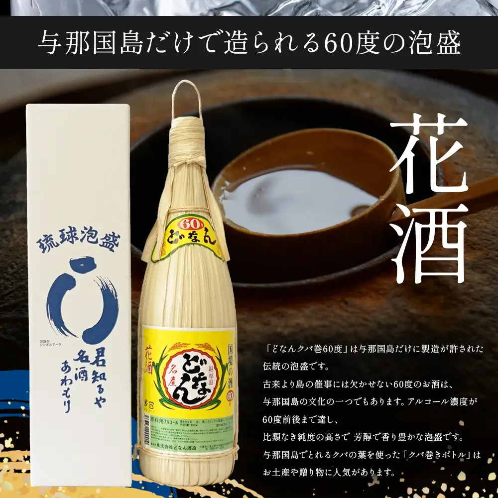 どなん くば巻き 60度 一升 泡盛 花酒どなん 60度 600ml｜クバ