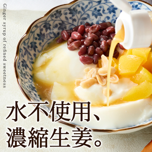 自家製生姜シロップ2本(生姜シロップとゆず生姜シロップDRY) [T0021]