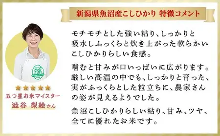 C2-7K021新潟県魚沼産コシヒカリ（長岡川口地域）2kg