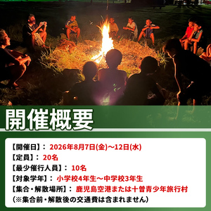 isa815 CAMPLIFIRE ISA 2026参加券 英語+アウトドア体験―アメリカ型サマーキャンプ(5泊6日・1名様) 鹿児島県 伊佐市 体験型 アメリカ型 サマーキャンプ 英語 English 自然体験 アウトドア 英語体験 グローバル教育 体験型返礼品 【ヒューモニー】