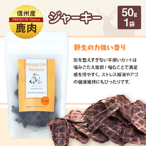 犬用おやつの詰め合わせ（信州産鹿肉 ふりかけ 食欲サポートパウダー 70g×2、信州産鹿肉 ジャーキー 50g×1）