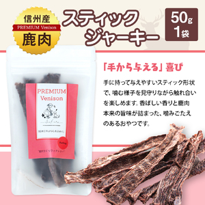 犬用おやつの詰め合わせ（信州産鹿肉 ふりかけ 食欲サポートパウダー 70g×2、信州産鹿肉 スティックジャーキー 50g×1）