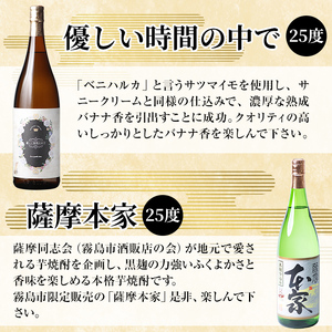 K-677 本格芋焼酎飲み比べセット！「薩摩本家」「優しい時間の中で」 (各1800ml)【石野商店】 霧島市 焼酎 芋焼酎 本格芋焼酎 本格焼酎 酒 宅飲み 家飲み 詰合せ 詰め合わせ