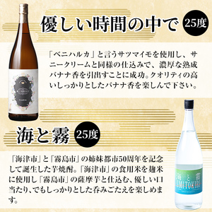 K-680 本格芋焼酎飲み比べセット！「海と霧」「優しい時間の中で」  (各1800ml)【石野商店】 霧島市 焼酎 芋焼酎 本格芋焼酎 本格焼酎 酒 宅飲み 家飲み 詰合せ 詰め合わせ