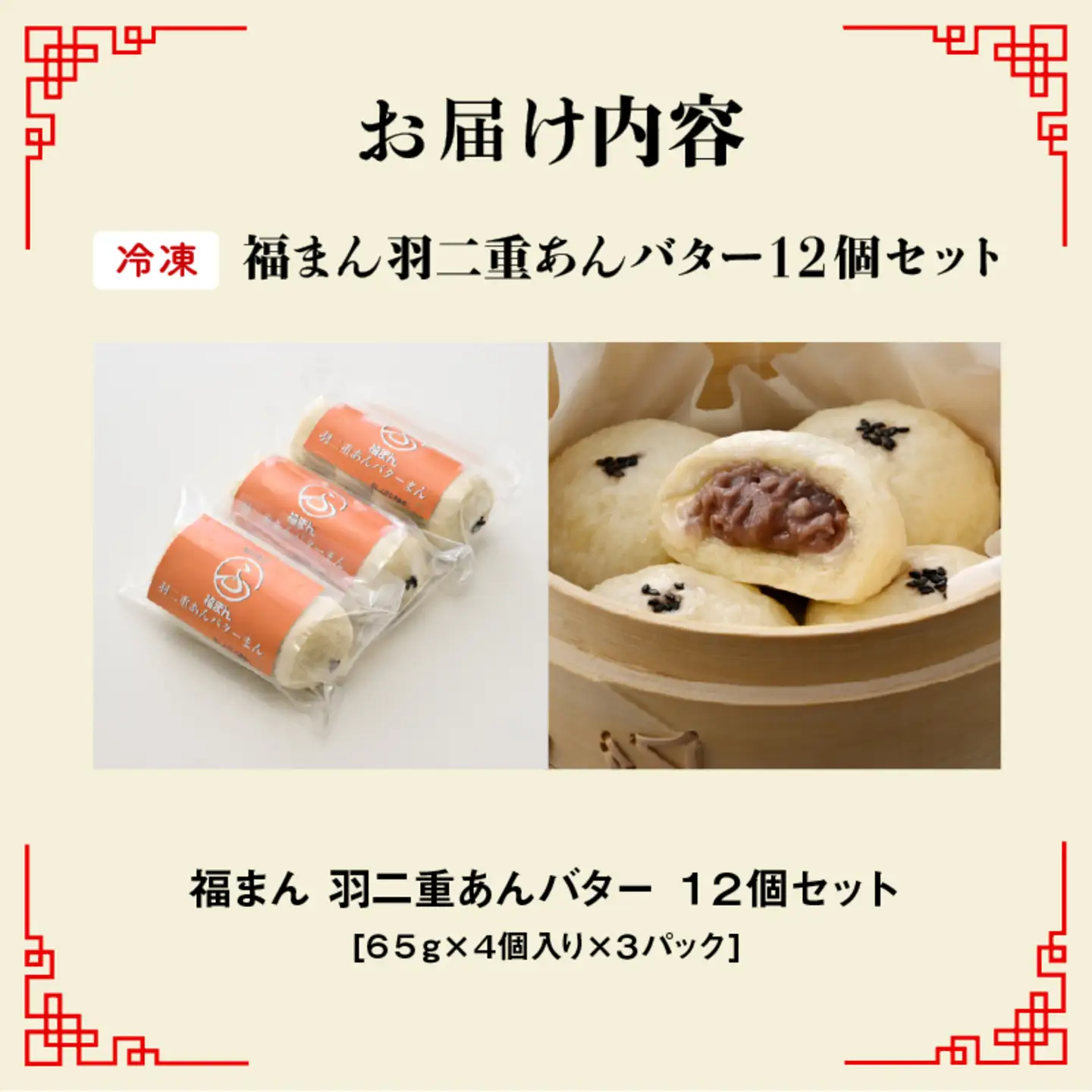 福井の新銘菓 福まん～羽二重あんバター～ 12個セット
