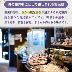 【ふるさと納税】コーヒーチケット ドリンク ticket ４枚つづり さかわ観光協会 旧浜口邸住宅 カフェ 古民家【常温】