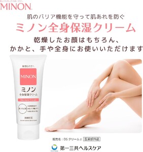 1744-1　ミノン全身保湿クリーム5本 保湿 保湿クリーム ボディークリーム 敏感肌 ミノン 赤ちゃん  肌トラブル スキンケア 乾燥肌 無香料 無着色 低刺激性 弱酸性 アレルギー 日やけ 雪やけ