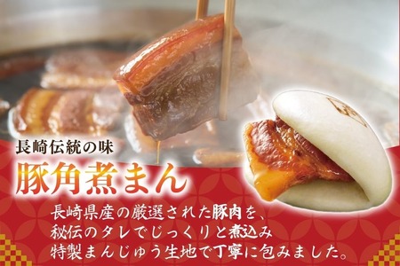AJ596 角煮家こじま 【12回定期便】 長崎県産豚 角煮まん 15個入り 