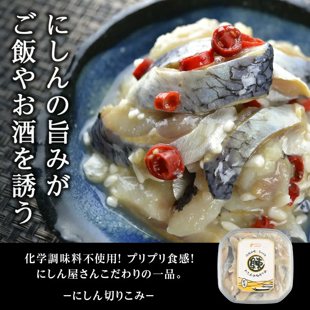 絶品おつまみ！北国の二大珍味 切りこみ食べ比べセット にしん×鮭 各3パック 米麹発酵熟成 北海道余市産_Y004-0065