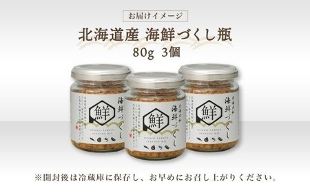 北海大和海鮮づくし 瓶 80g × 3個 （合計：240g） 【otaru020】 魚介類 魚介 魚 さかな サカナ 海鮮 鮭 サケ さけ 帆立 ホタテ ほたて 海老 エビ えび 数の子 カズノコ かずのこ 御飯のお供 おにぎり パスタ 瓶詰 北海道 小樽市 常温